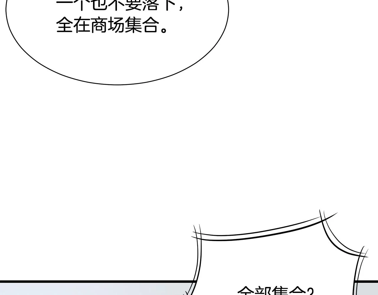 第79话 分裂 第18页
