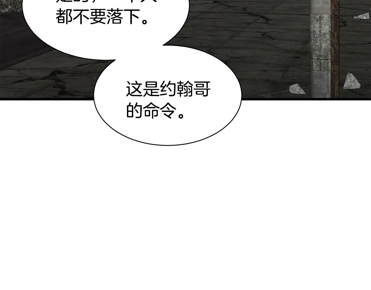 第79话 分裂 第20页