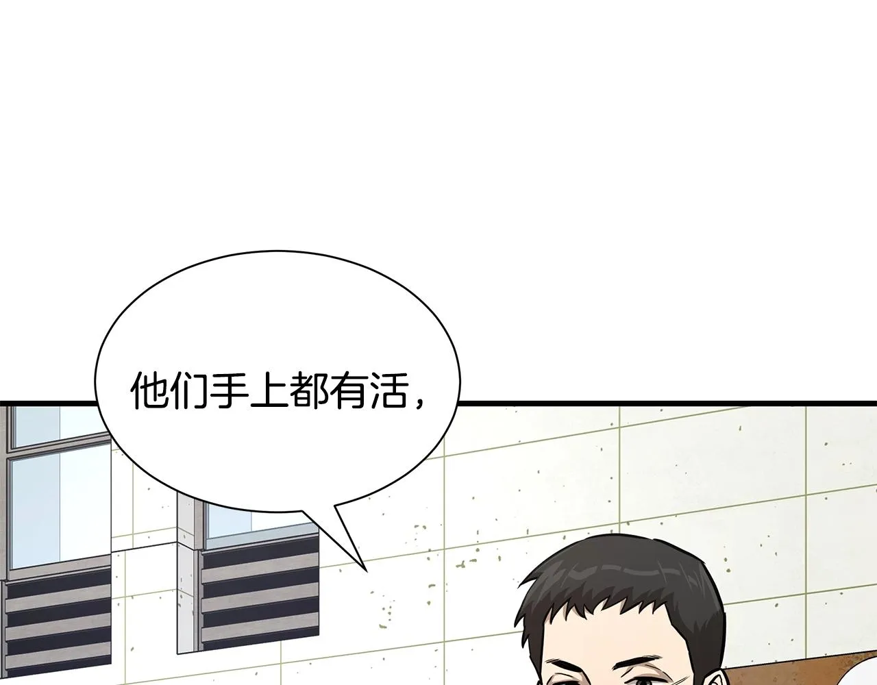 第79话 分裂 第28页