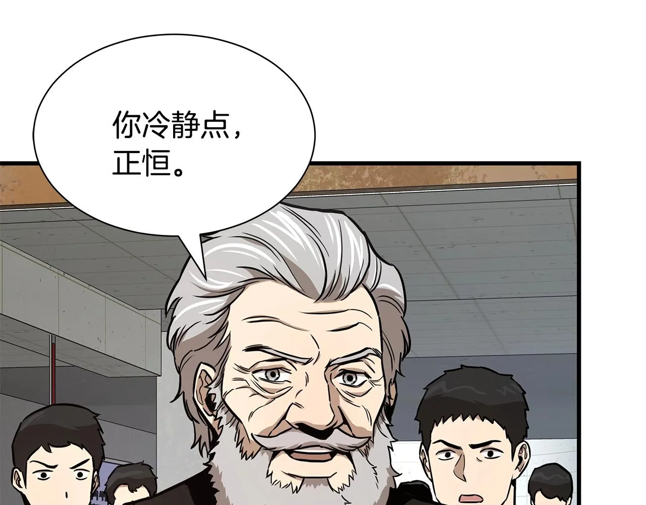 第79话 分裂 第34页