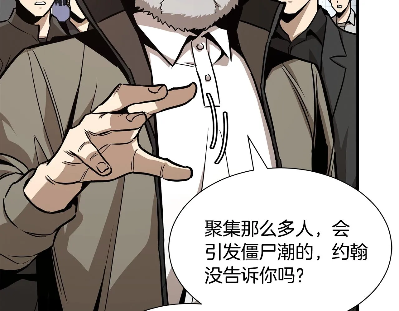 第79话 分裂 第35页