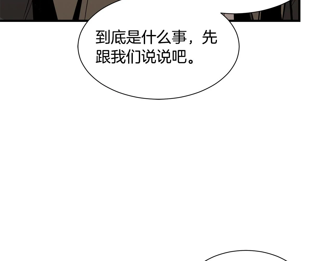 第79话 分裂 第36页