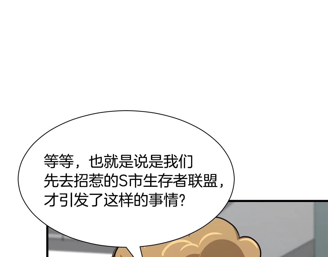 第79话 分裂 第45页