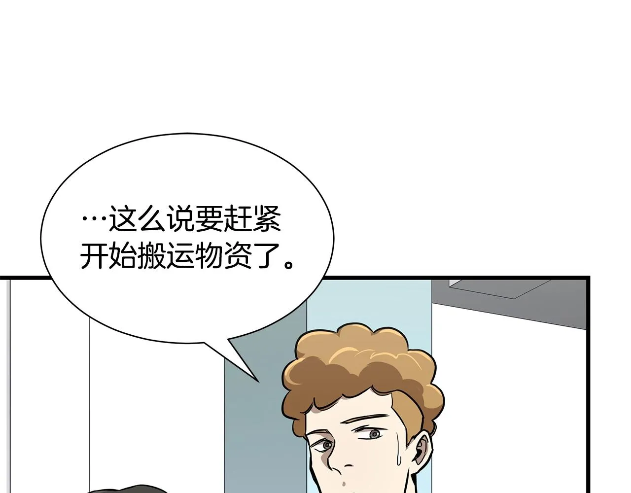 第79话 分裂 第51页