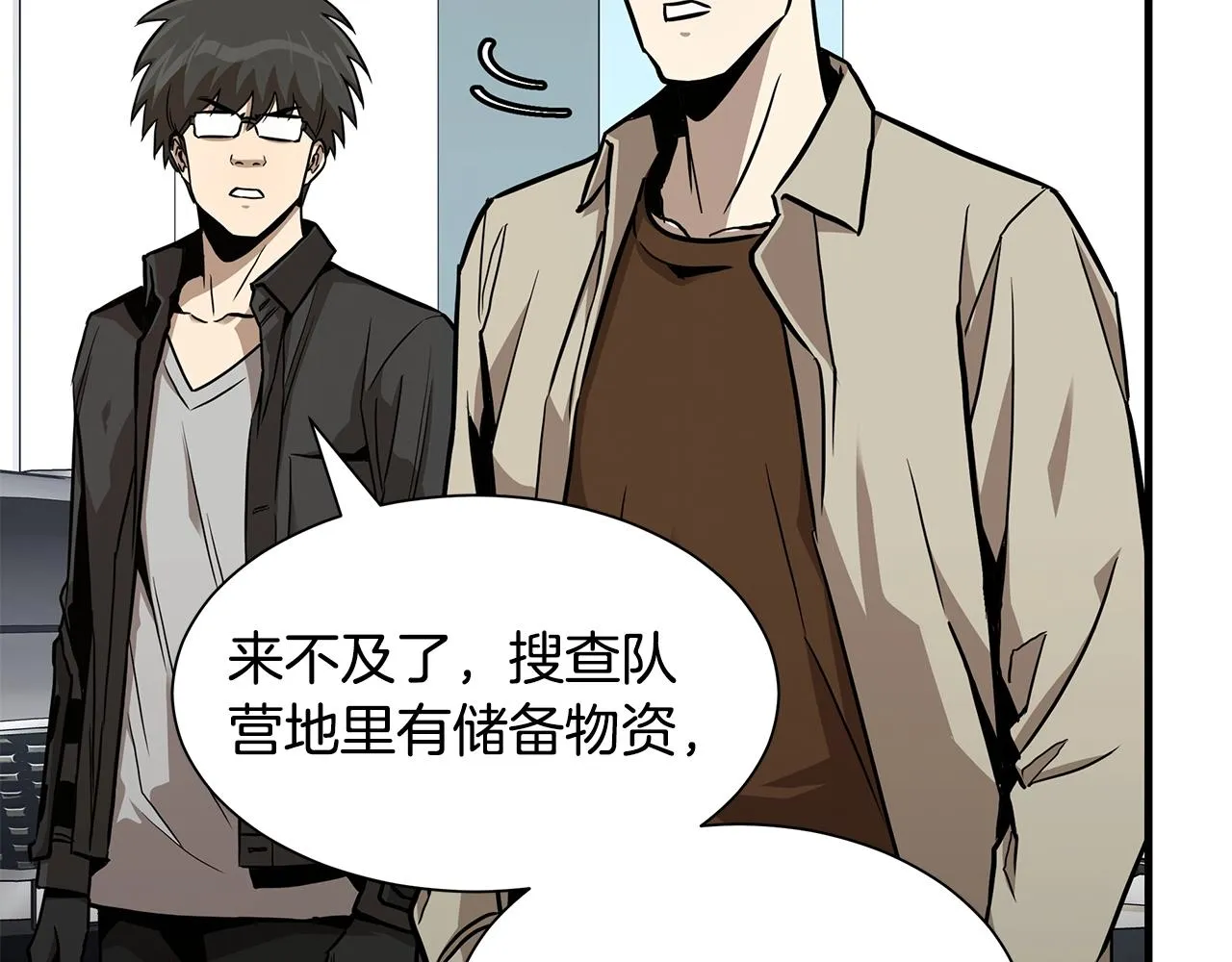 第79话 分裂 第52页