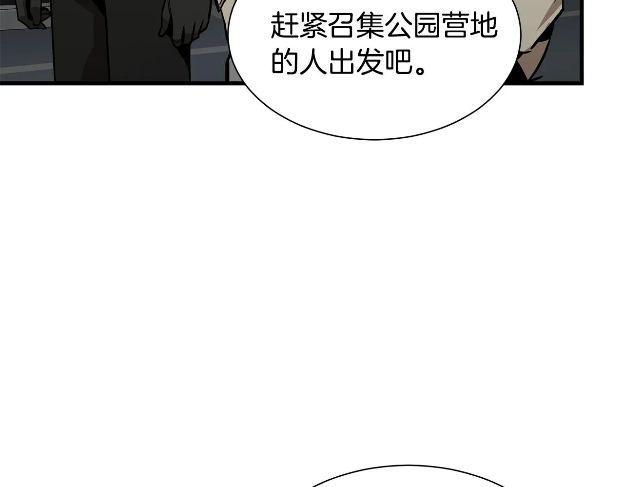 第79话 分裂 第53页