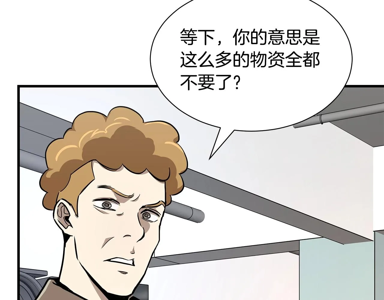 第79话 分裂 第54页
