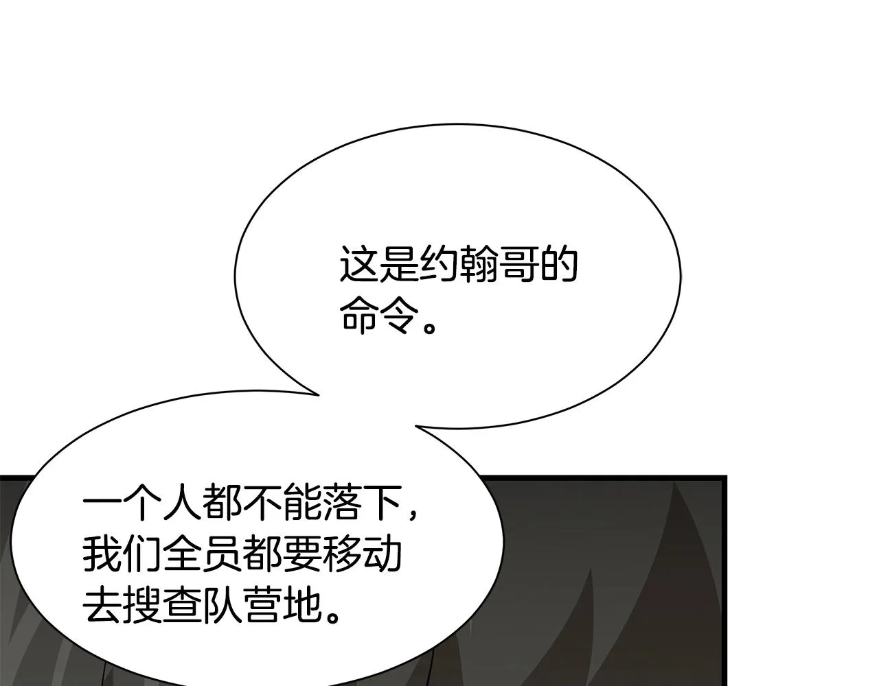 第79话 分裂 第66页