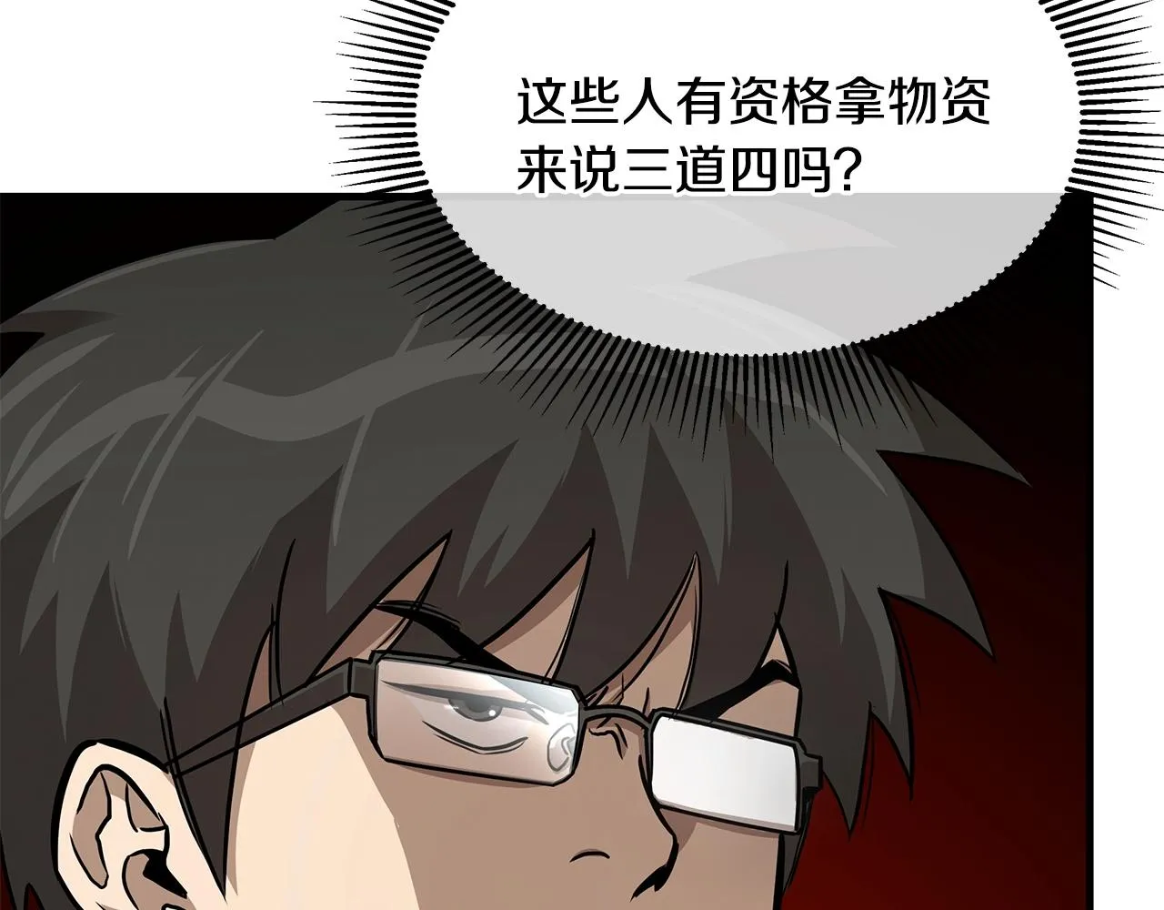 第79话 分裂 第72页
