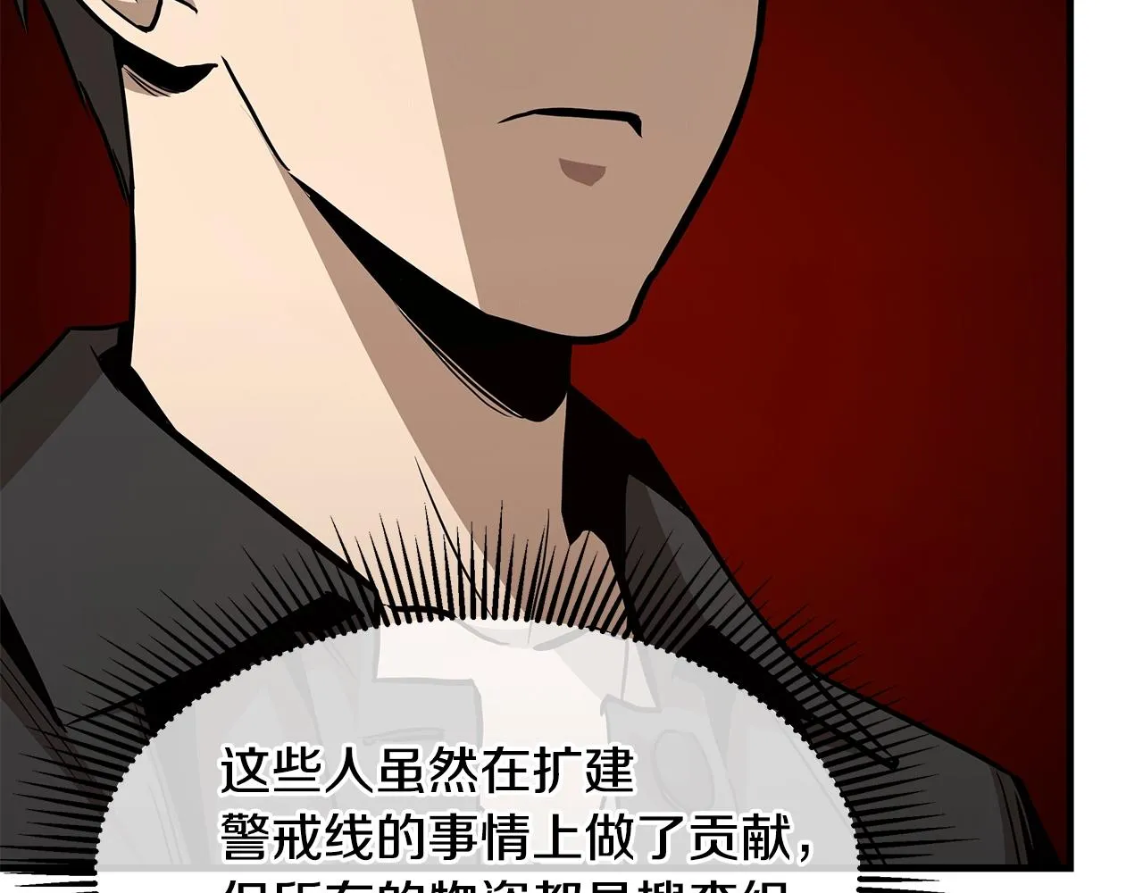 第79话 分裂 第73页