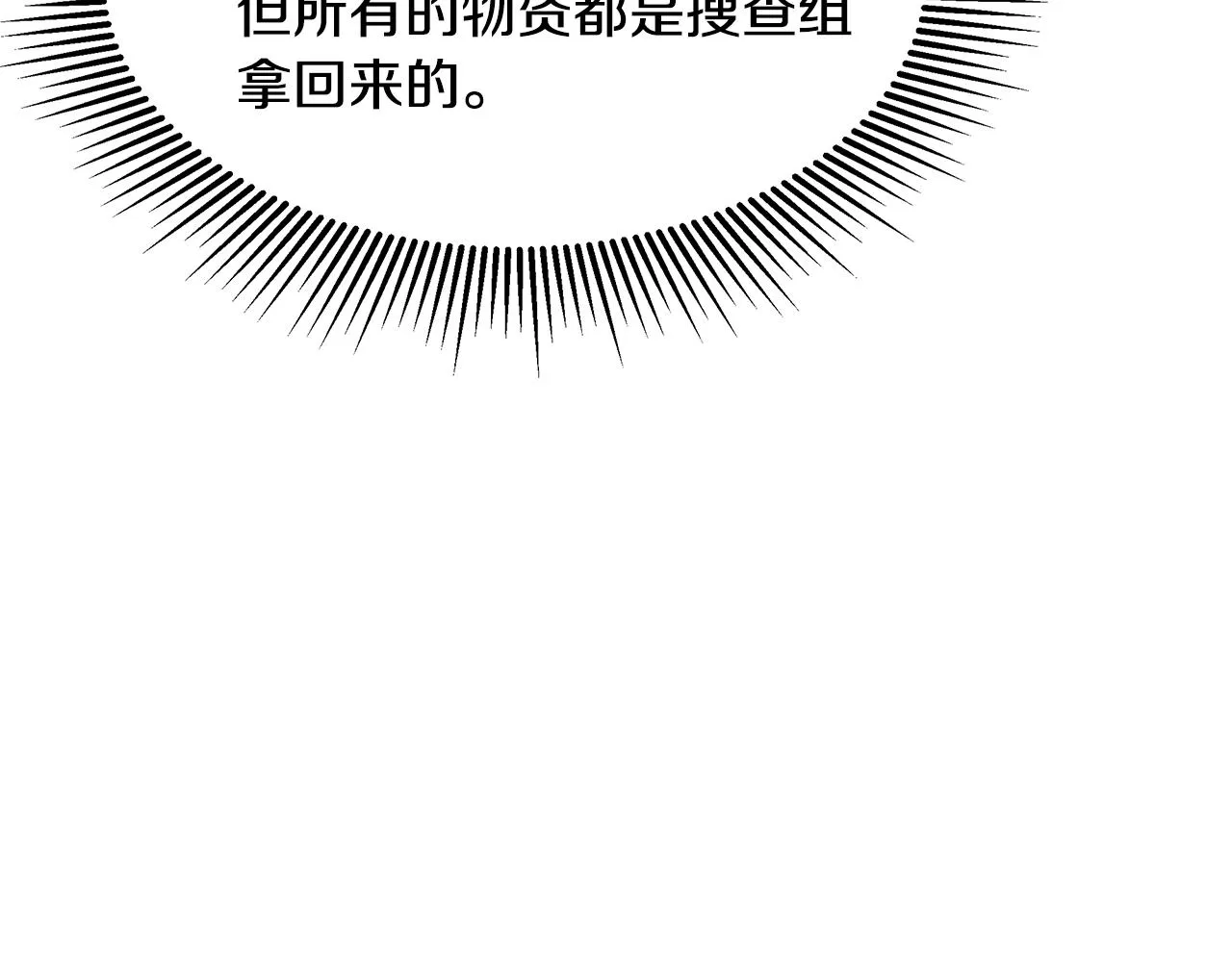 第79话 分裂 第74页