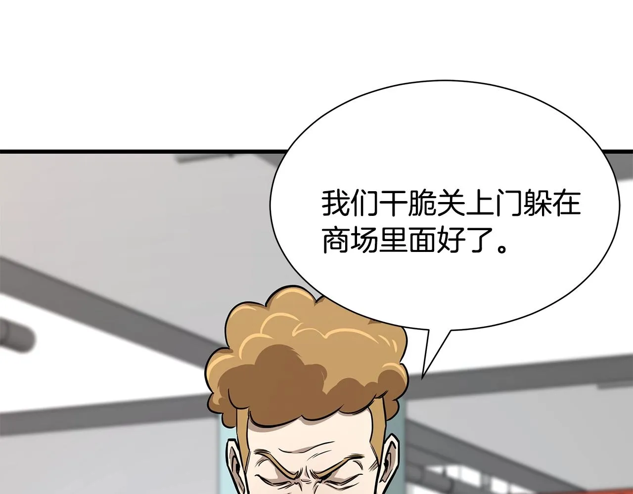 第79话 分裂 第76页