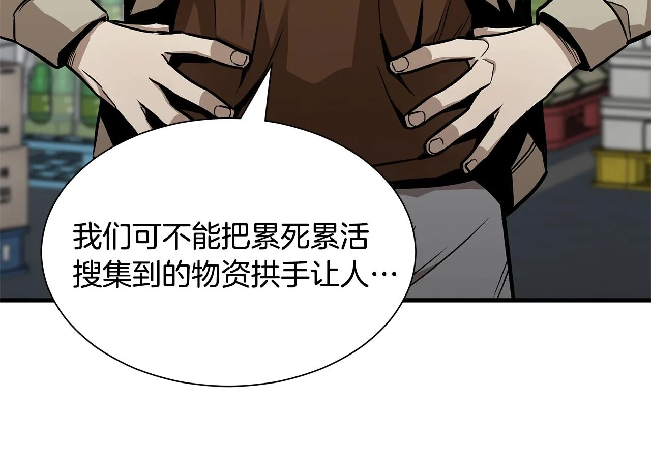 第79话 分裂 第78页