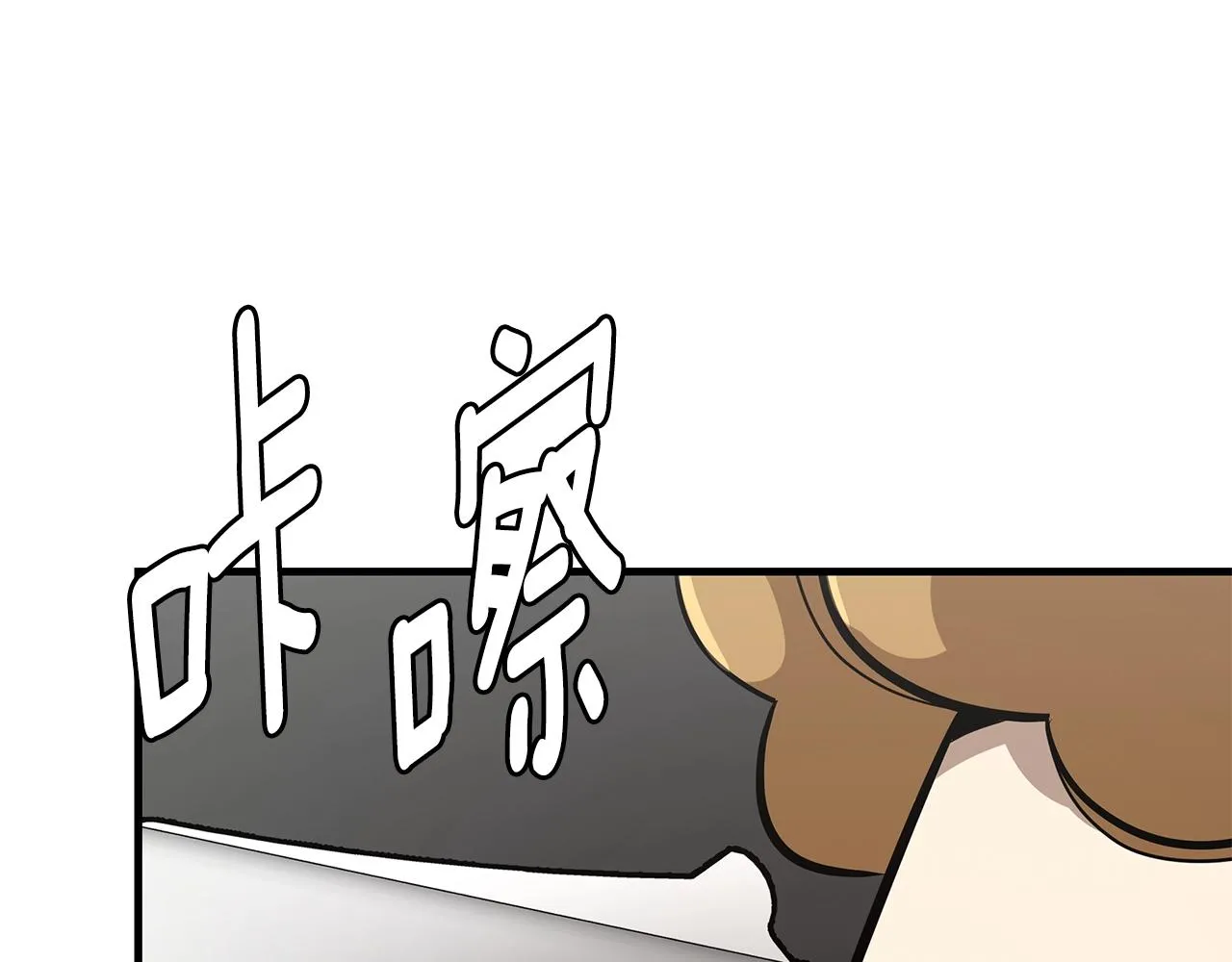 第79话 分裂 第79页