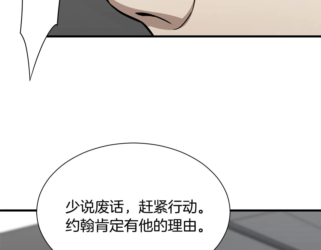 第79话 分裂 第81页