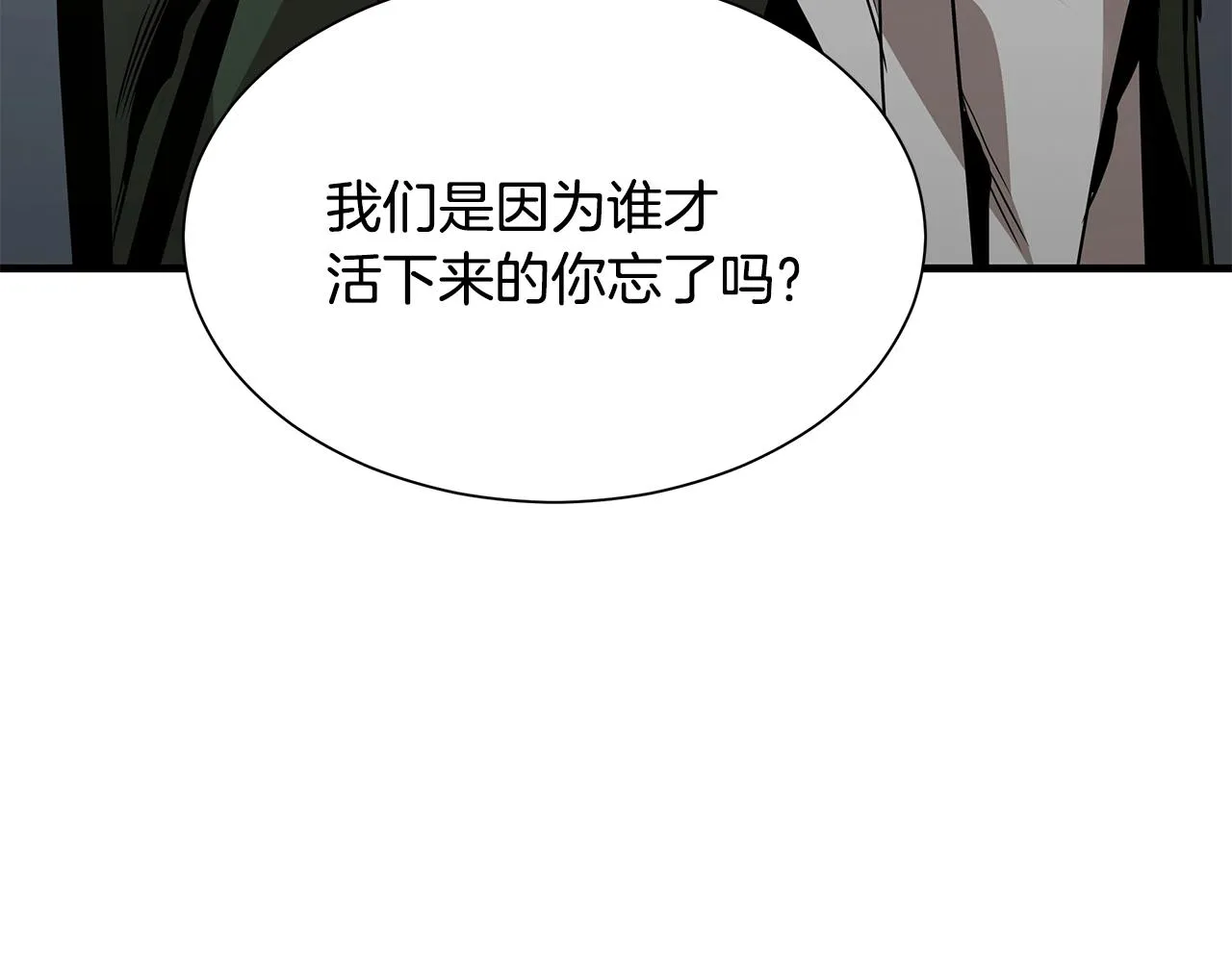 第79话 分裂 第84页