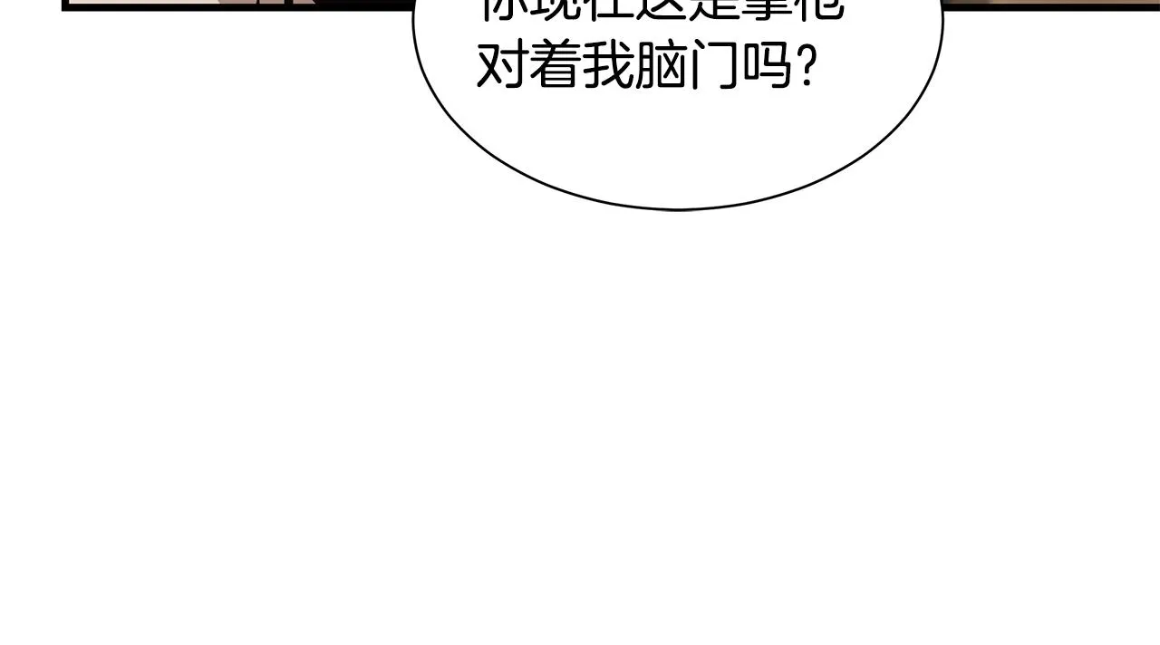 第79话 分裂 第90页