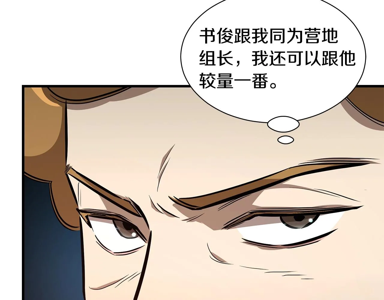 第79话 分裂 第106页