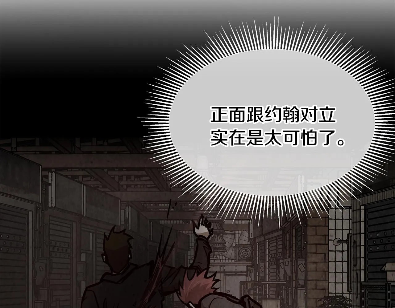第79话 分裂 第108页