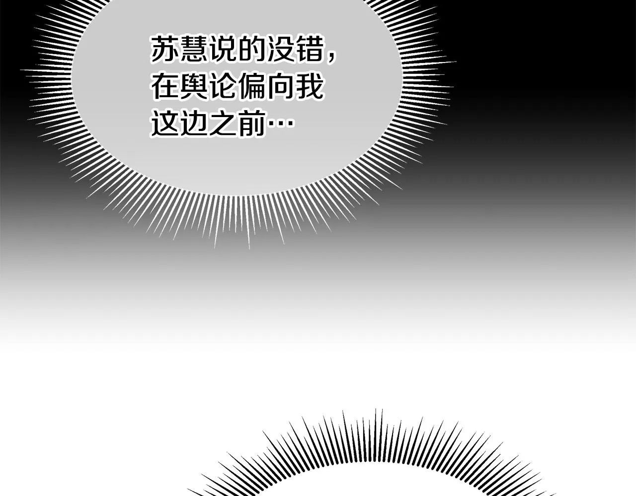 第79话 分裂 第110页