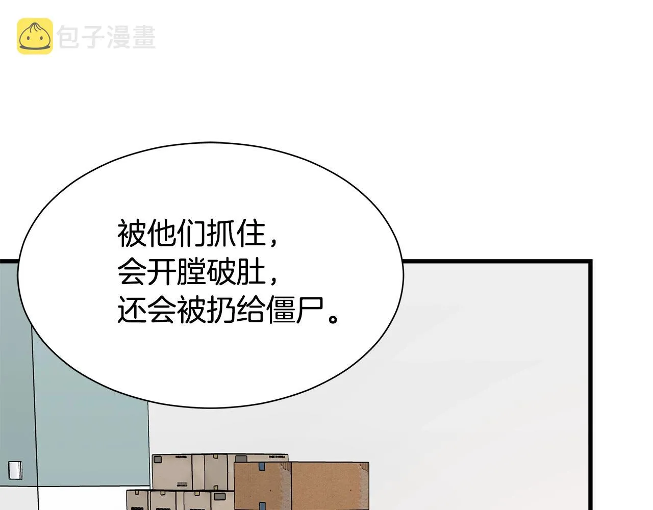 第79话 分裂 第118页