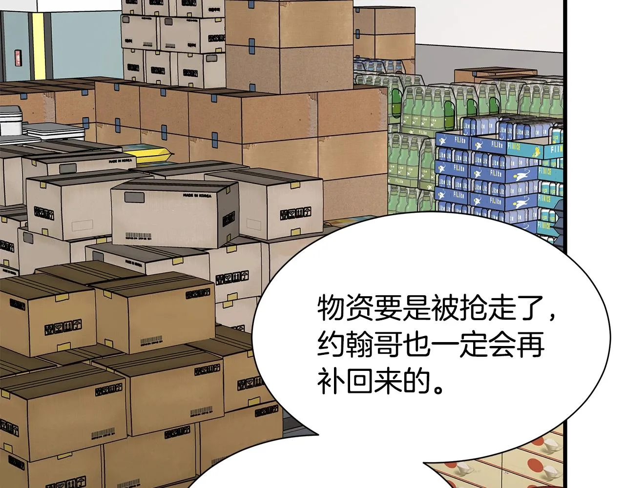 第79话 分裂 第119页