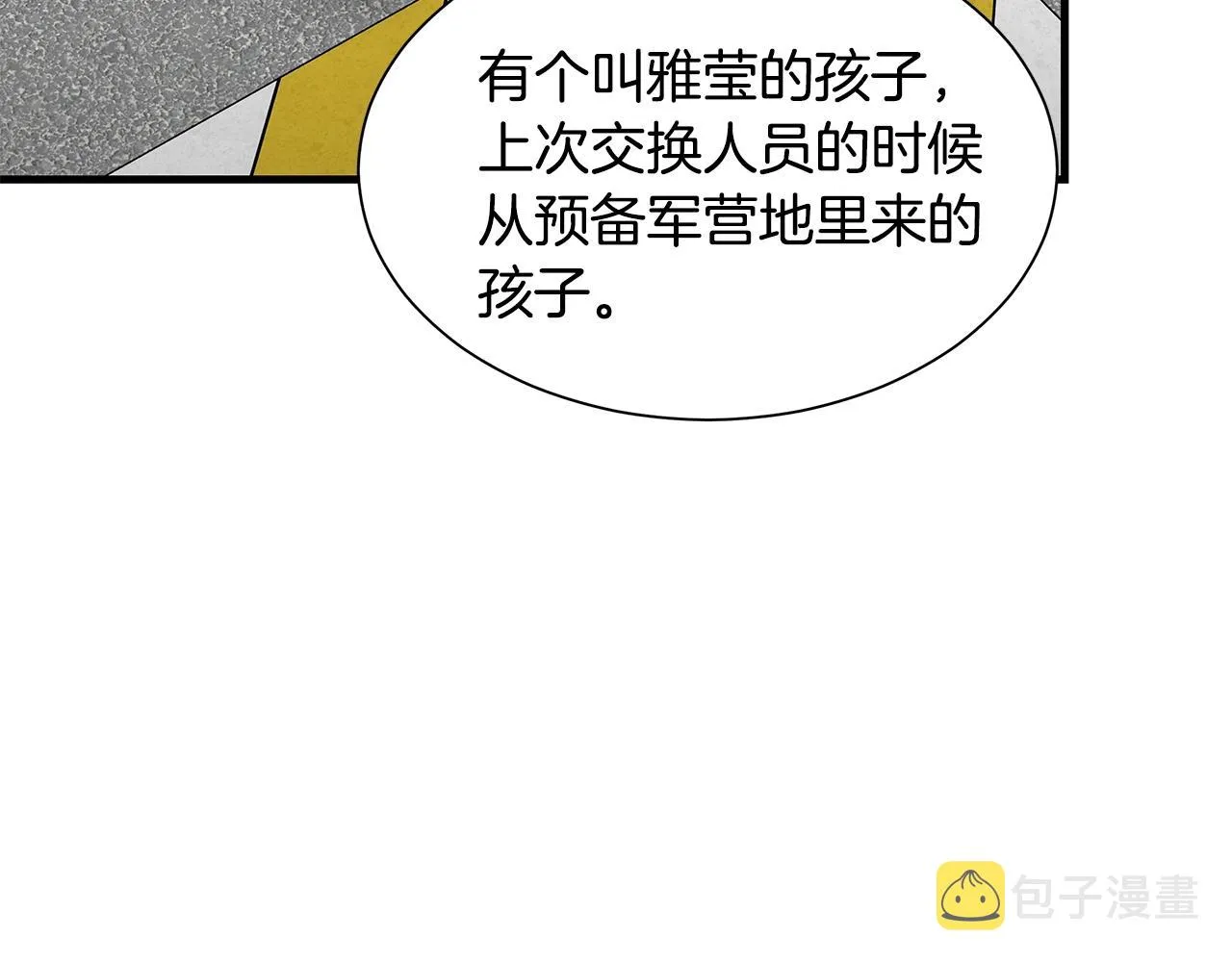 第79话 分裂 第144页