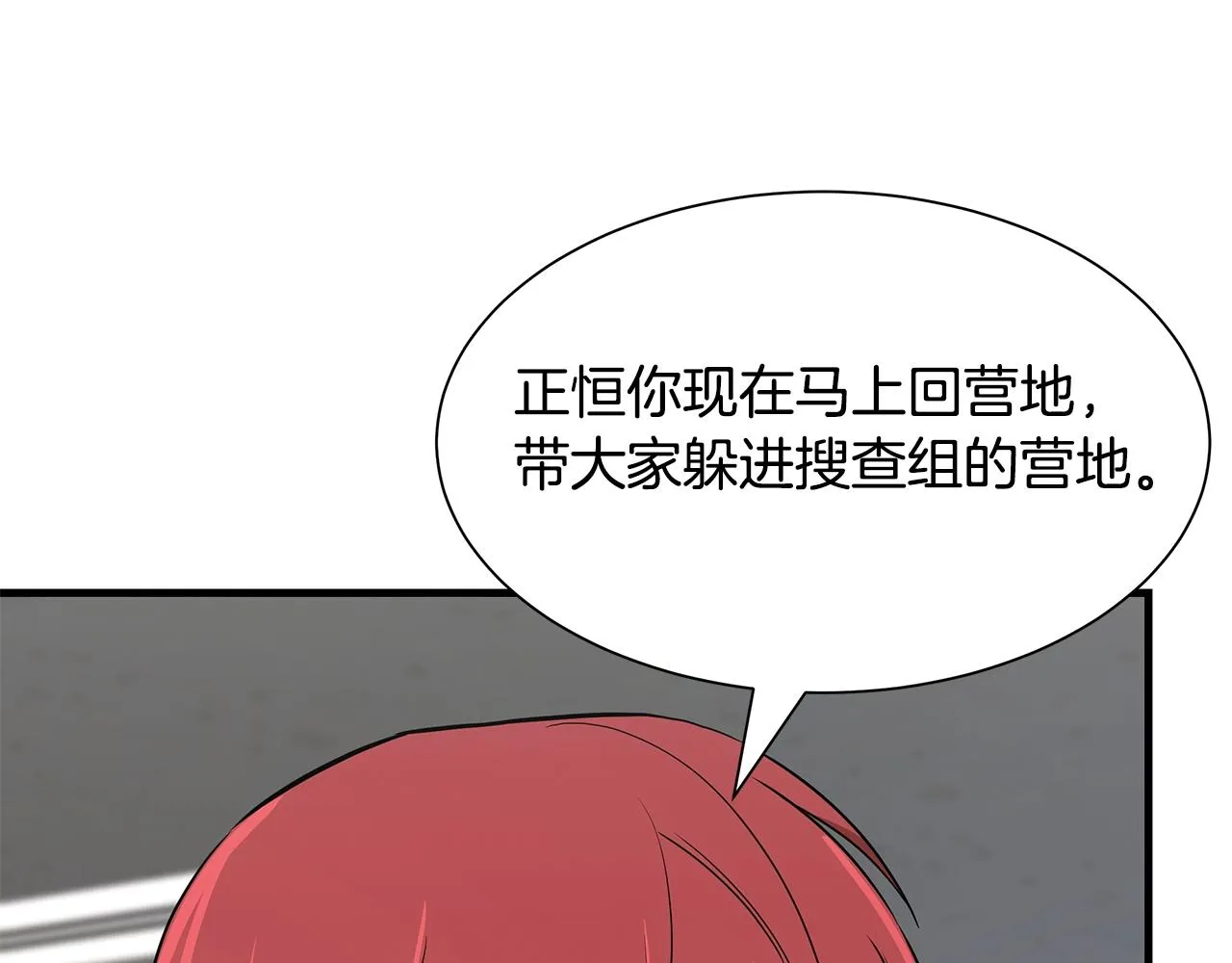 第78话 战斗的部署 第107页