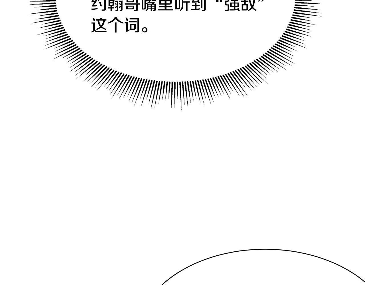 第78话 战斗的部署 第142页