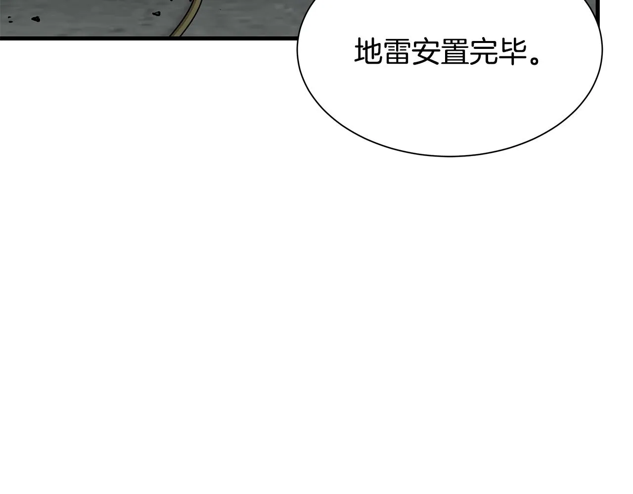 第80话 初战告捷 第16页