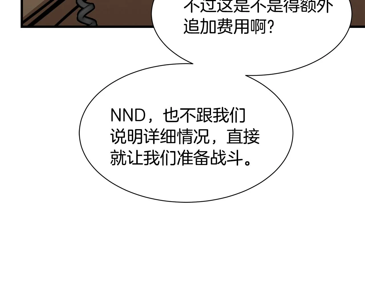 第80话 初战告捷 第36页