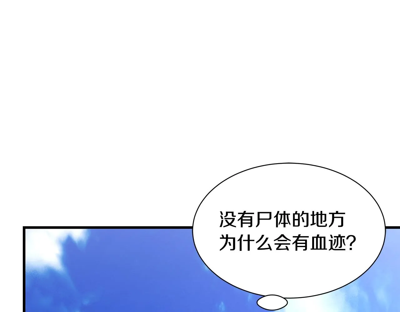 第80话 初战告捷 第83页