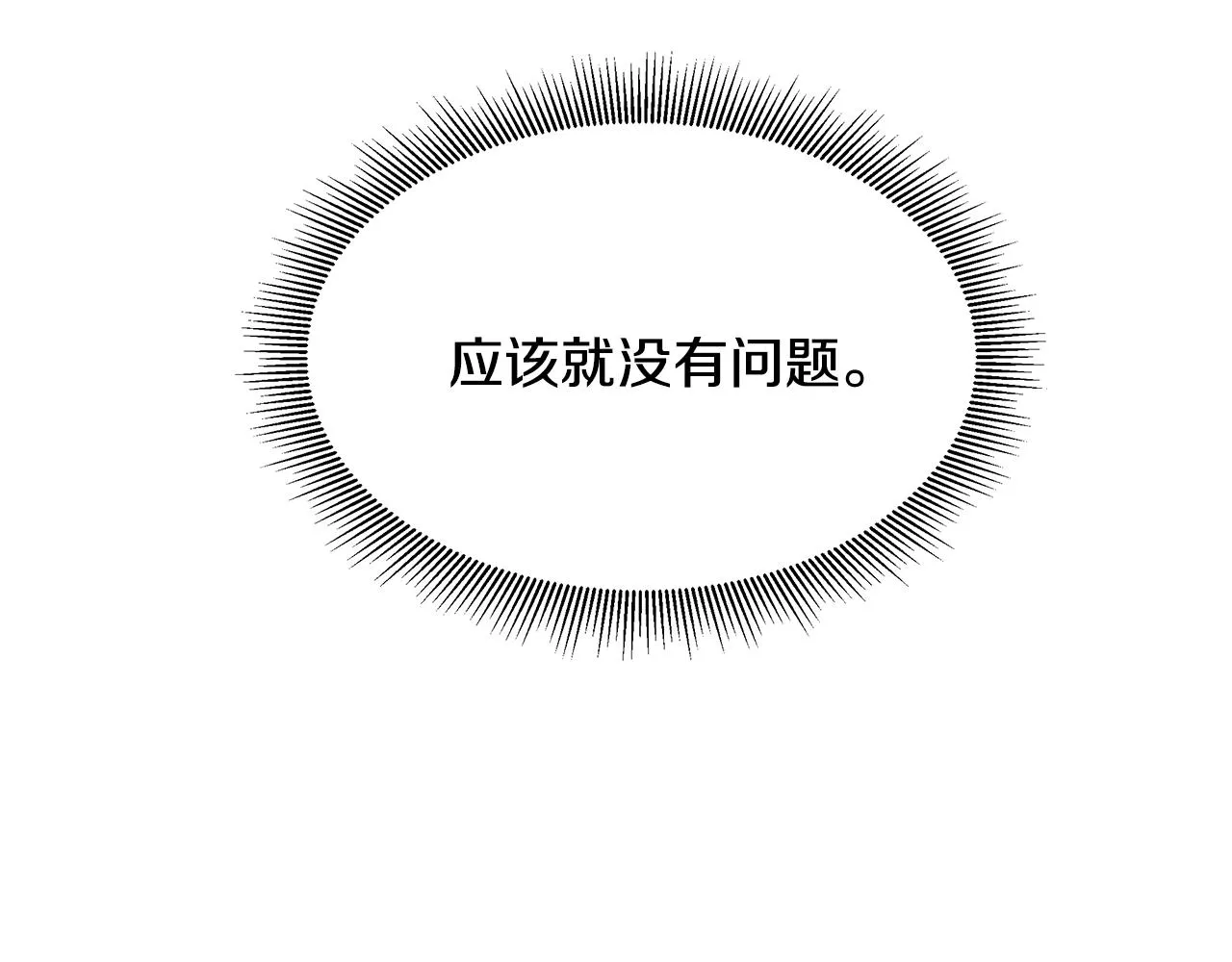 第80话 初战告捷 第118页