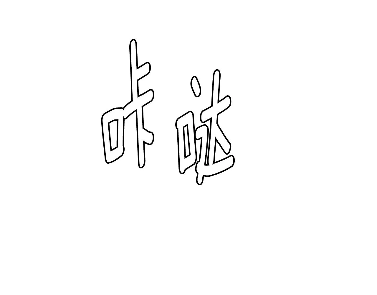 第80话 初战告捷 第176页