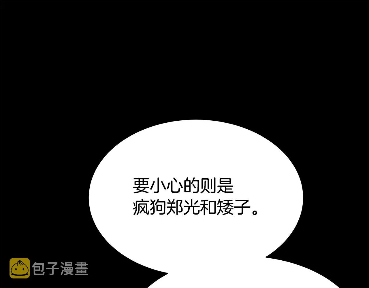 第81话 大狩猎 第28页