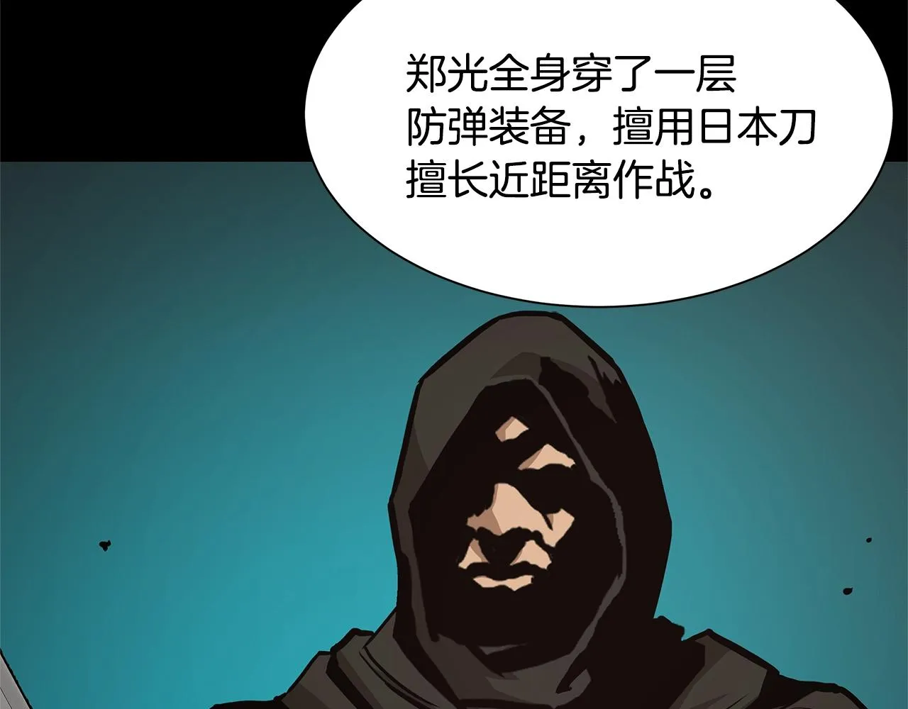 第81话 大狩猎 第29页