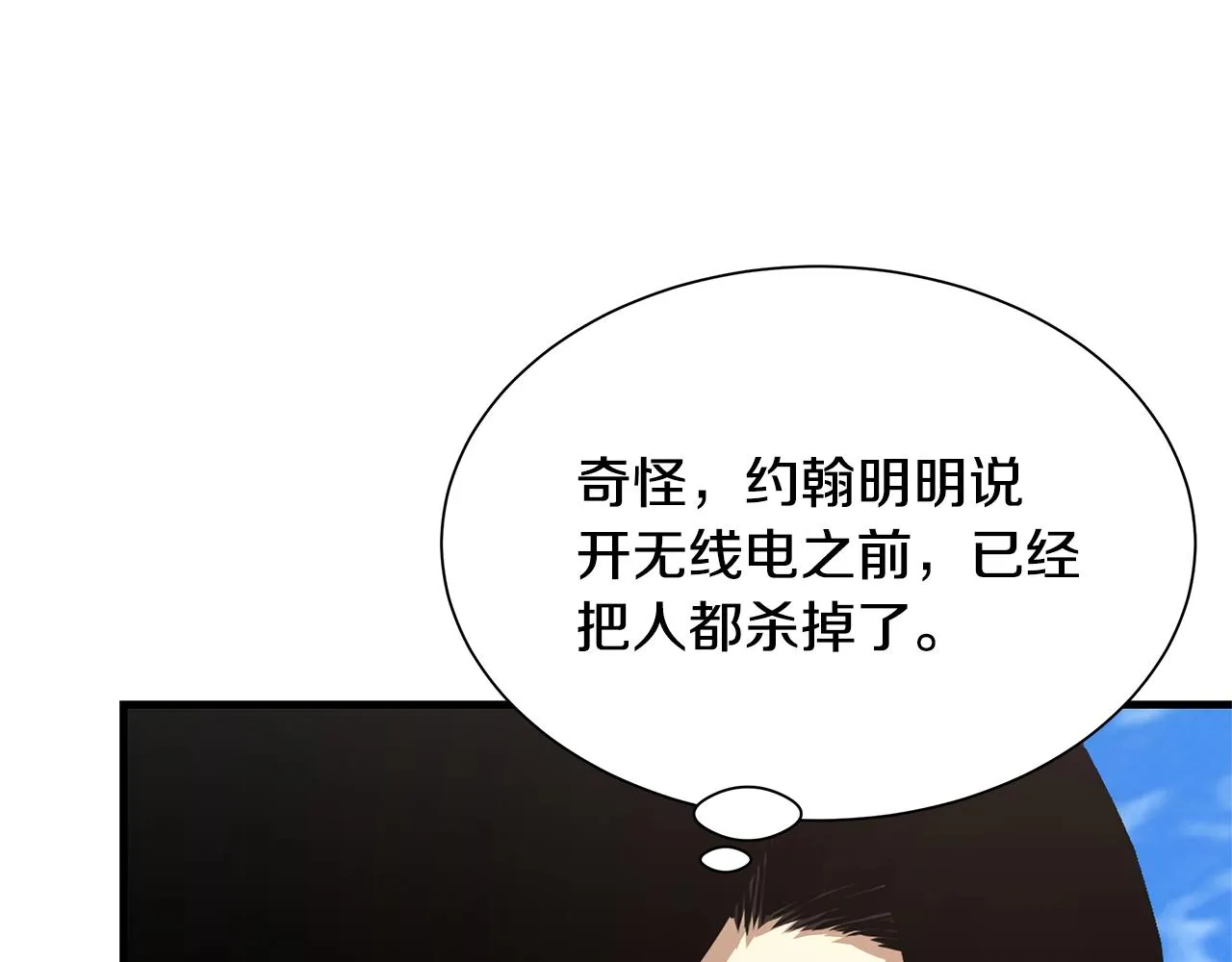 第81话 大狩猎 第65页