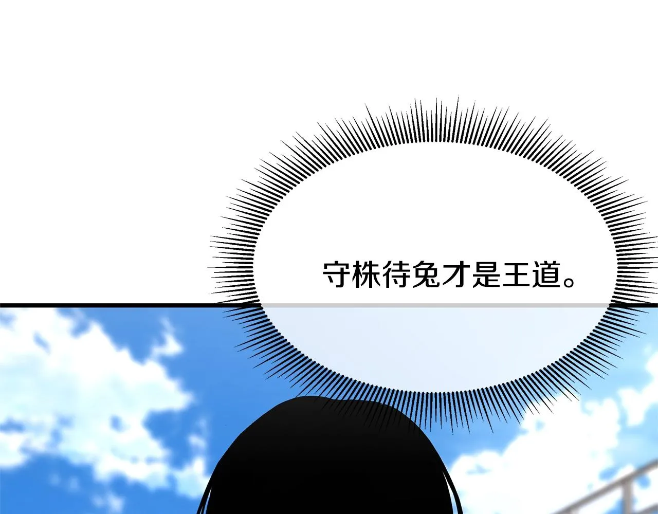 第81话 大狩猎 第78页