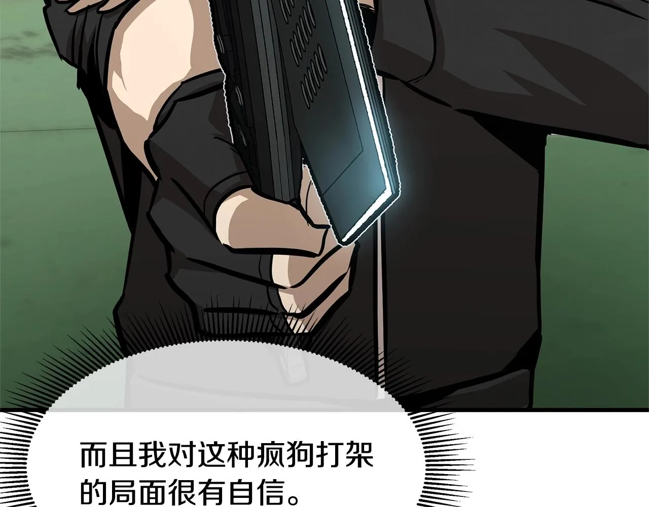第81话 大狩猎 第80页