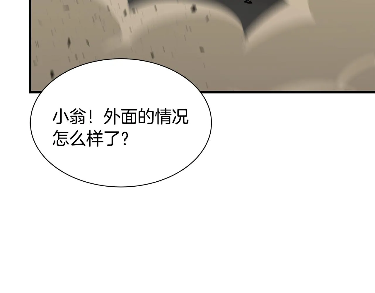 第81话 大狩猎 第92页