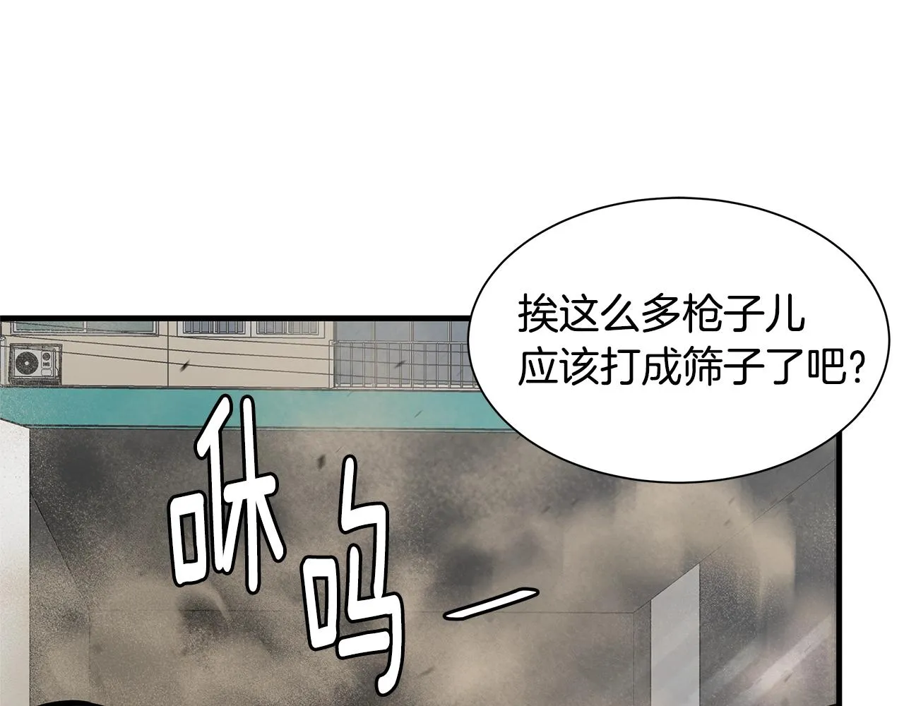 第82话 全灭的小队 第17页