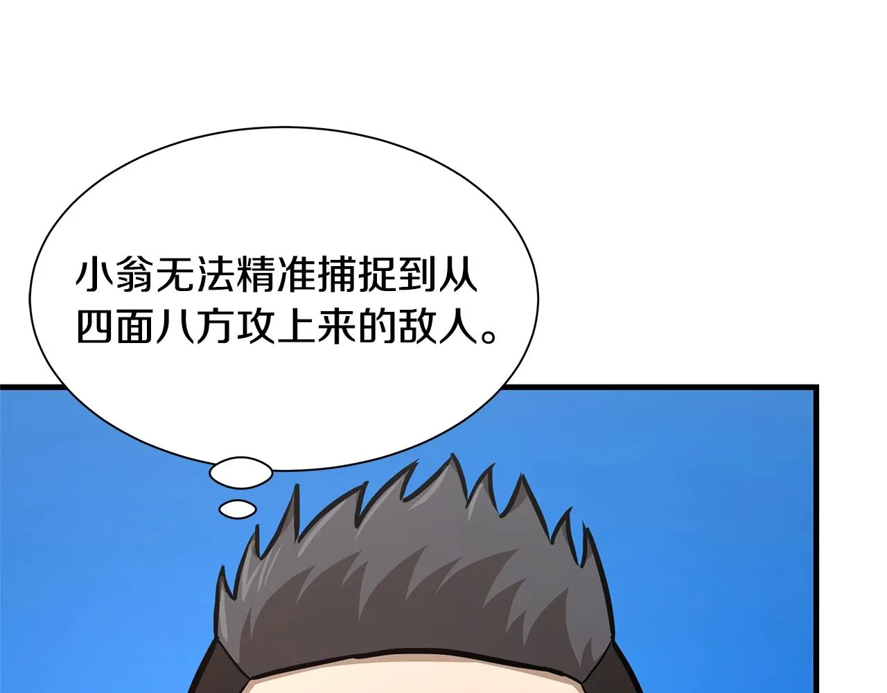 第82话 全灭的小队 第59页