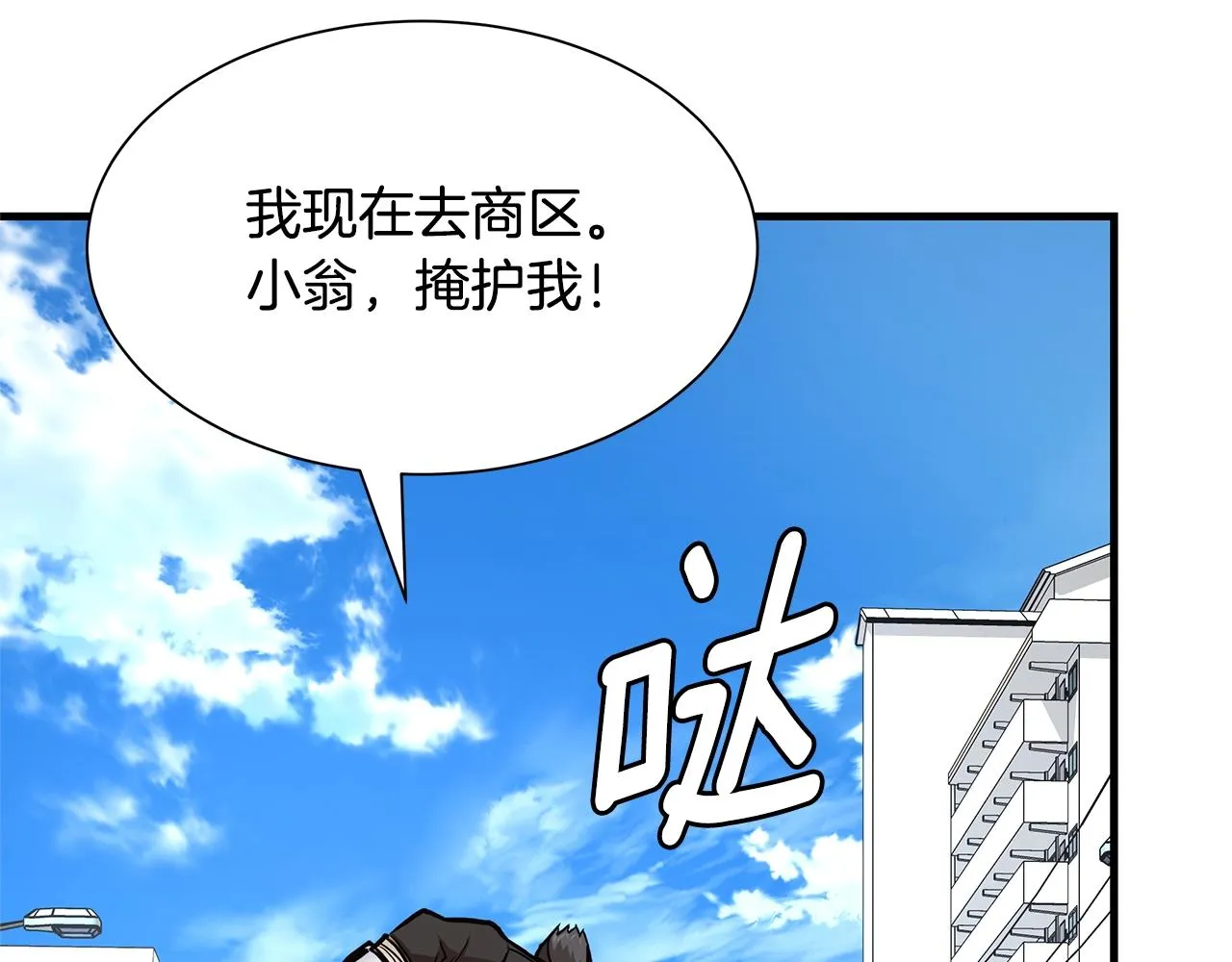 第82话 全灭的小队 第66页
