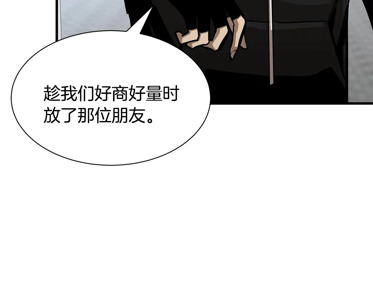 第82话 全灭的小队 第83页