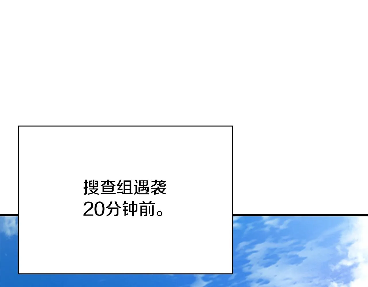 第82话 全灭的小队 第134页