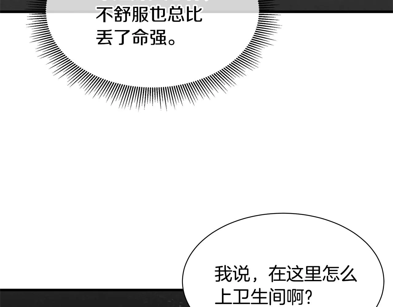 第82话 全灭的小队 第164页