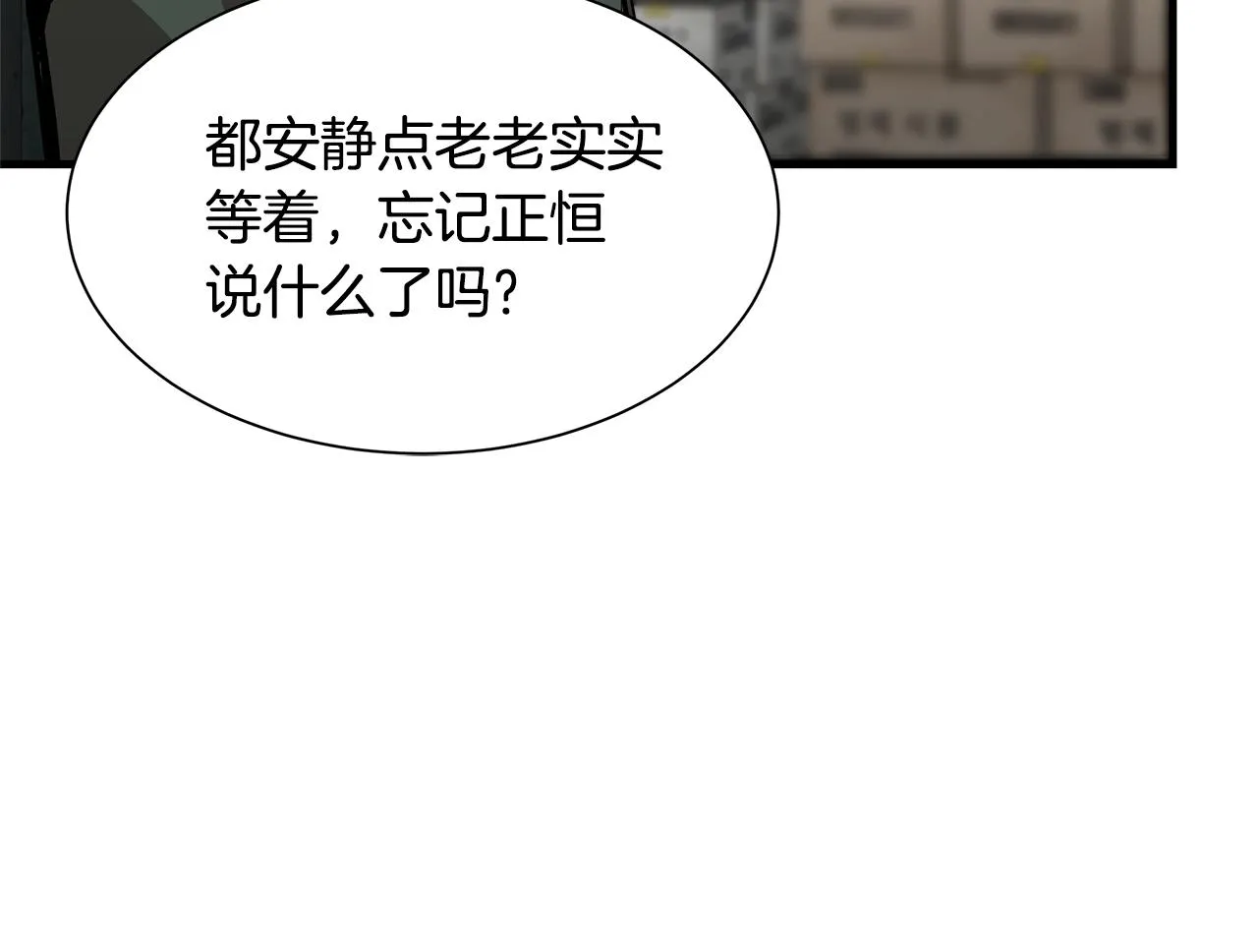 第82话 全灭的小队 第170页