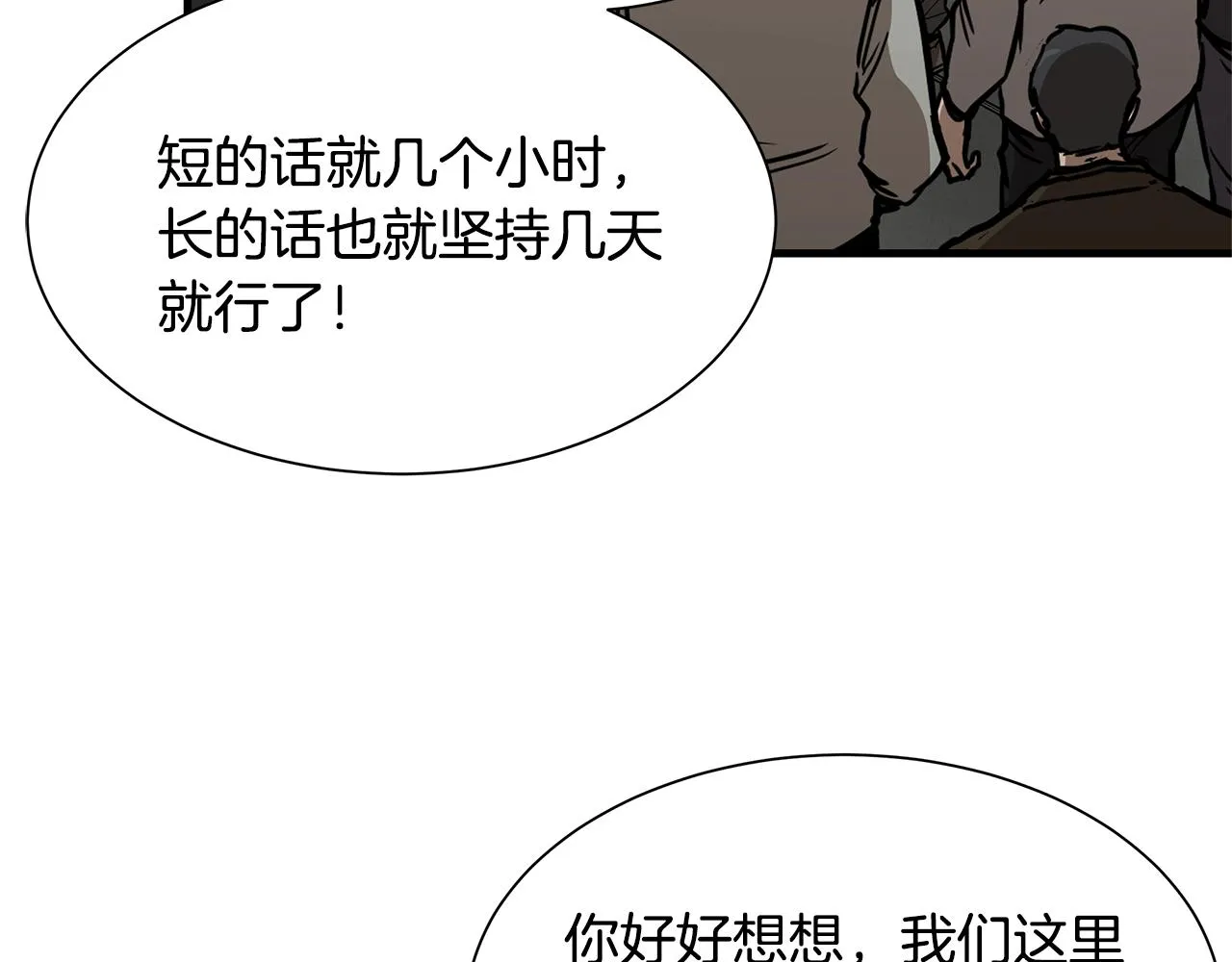 第82话 全灭的小队 第173页