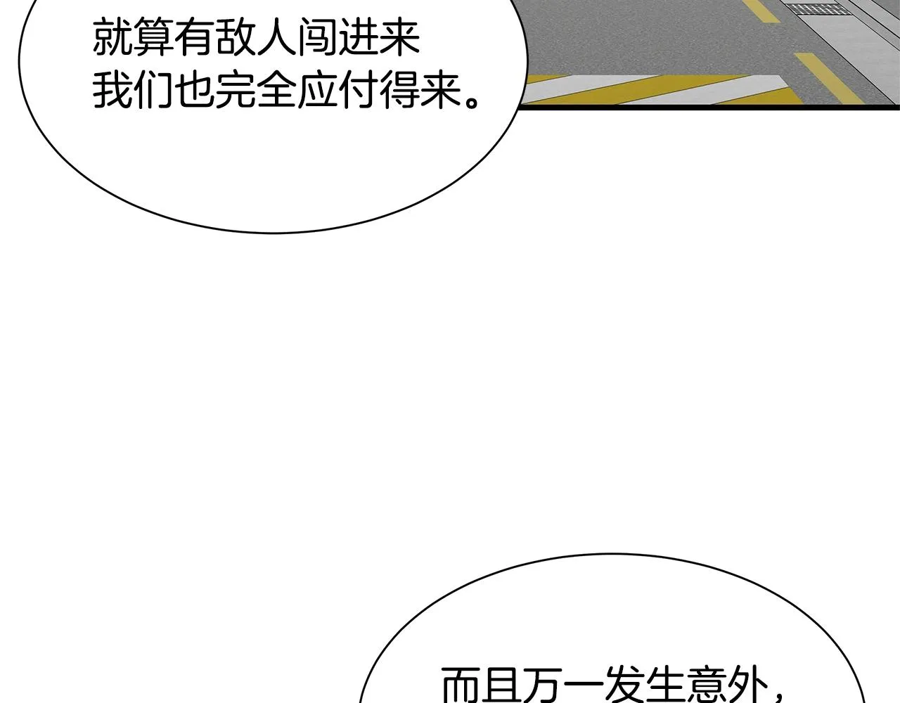 第82话 全灭的小队 第178页