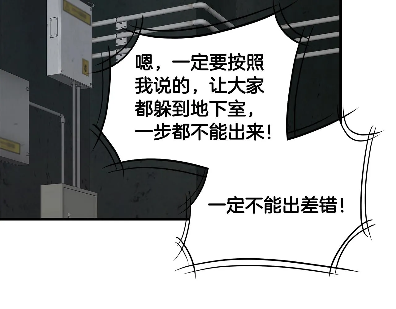 第83话 屠戮 第12页